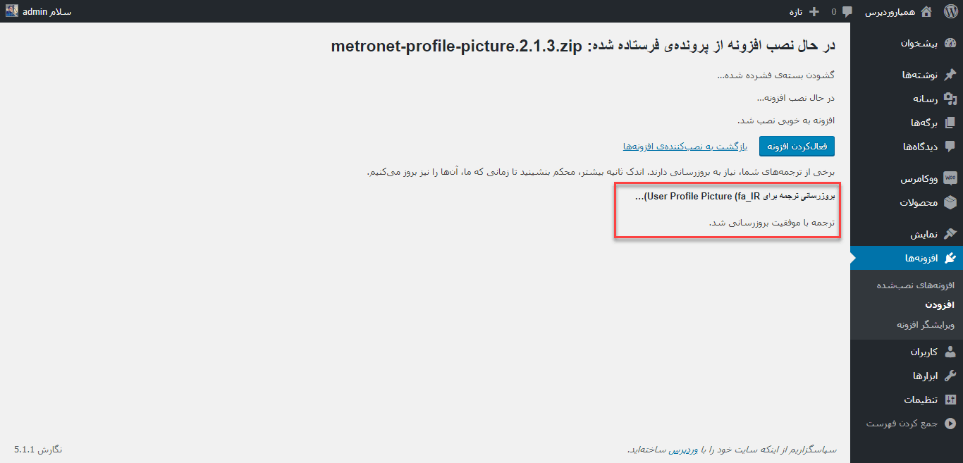 update- پروفایل نویسنده در وردپرس