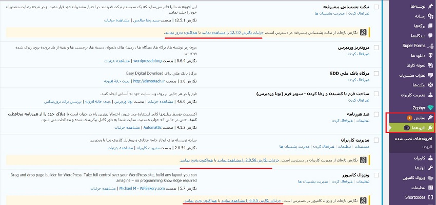 بروزرسانی قالب و افزونه