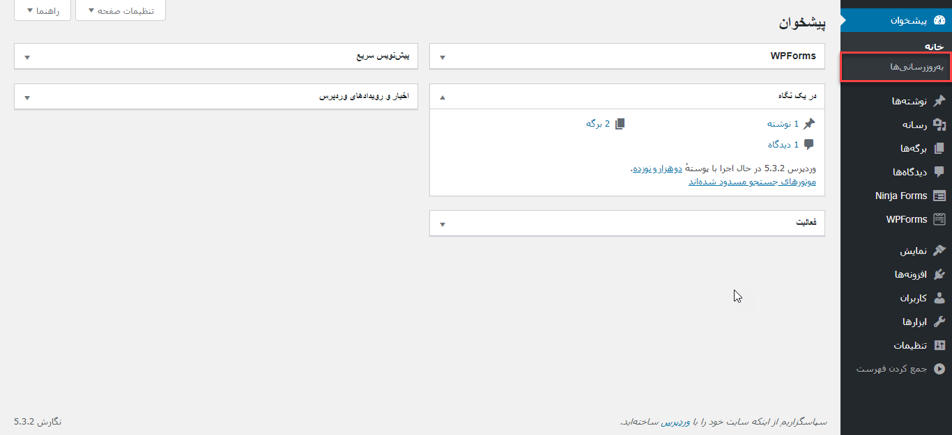 all updates- آپدیت قالب وردپرس بدون از دست رفتن تغییرات