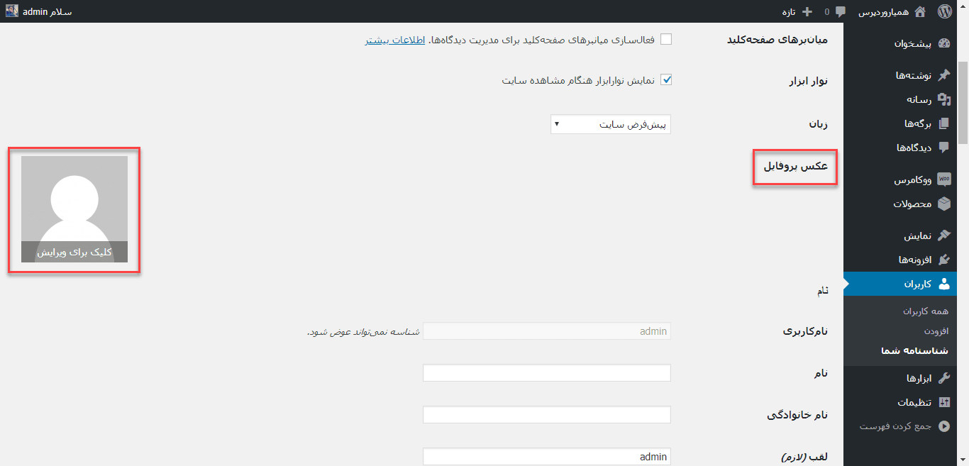 upload- عکس پروفایل وردپرس