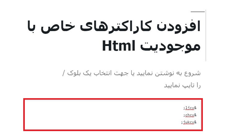 use char- استفاده از کاراکترهای خاص در وردپرس