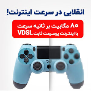 اینترنت VDSL
