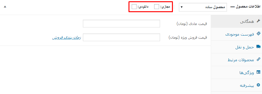 virtual product- محصولات مجازی در ووکامرس