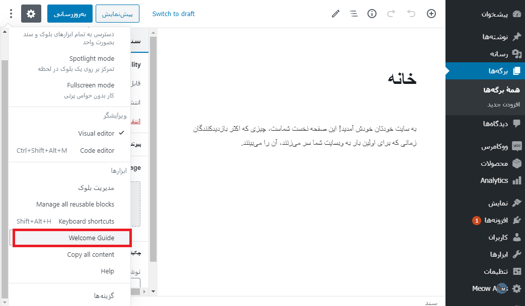 welcome guide- راه اندازی مجدد