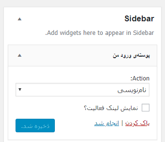 widgets- فرم ورود و عضویت در وردپرس