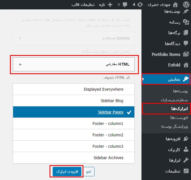 ابزارک‌ها در وردپرس