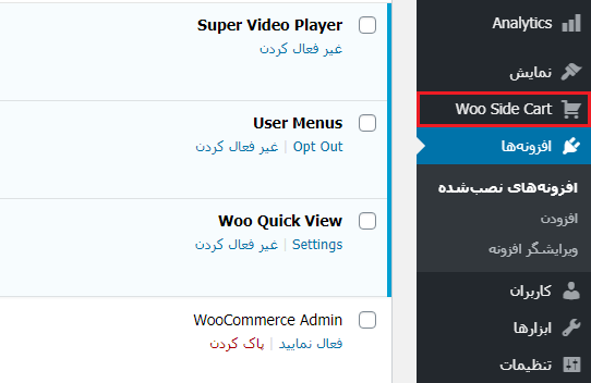 افزونه سبد خرید کناری