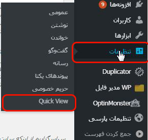 woocommerce Quick view-نمایش سریع محصولات در ووکامرس