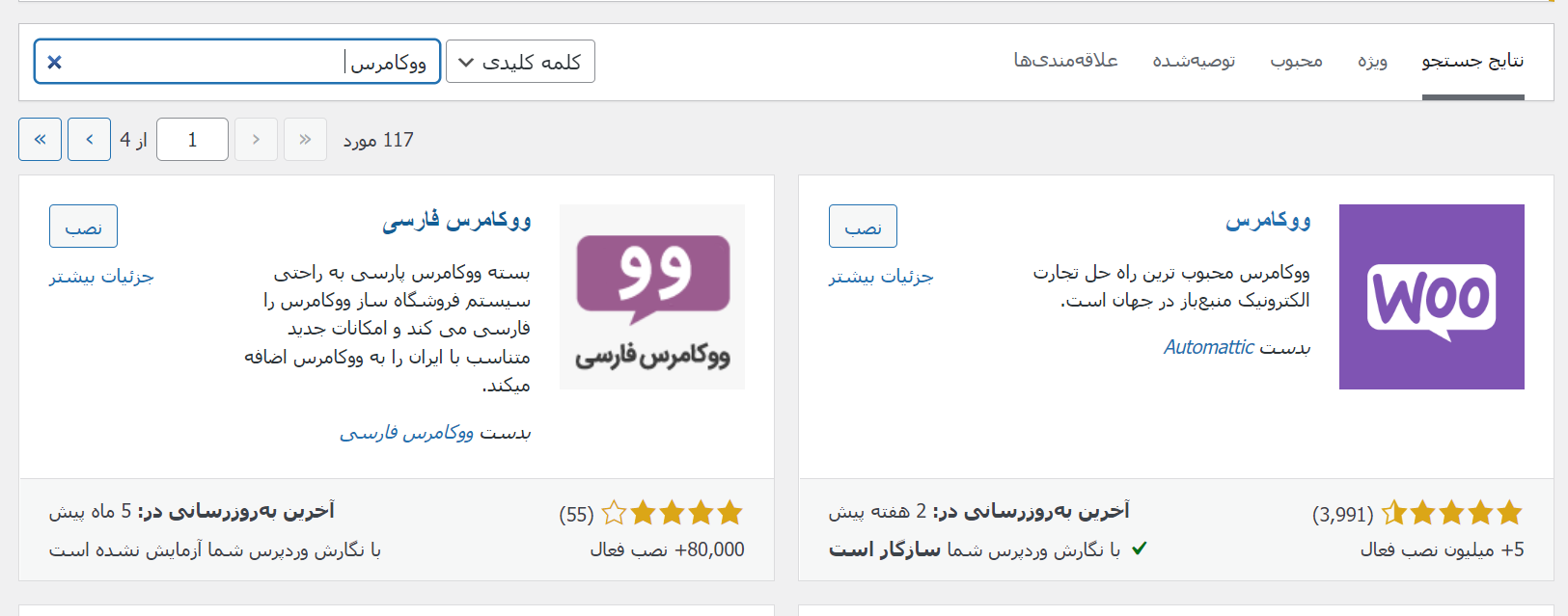 افزونه ووکامرس