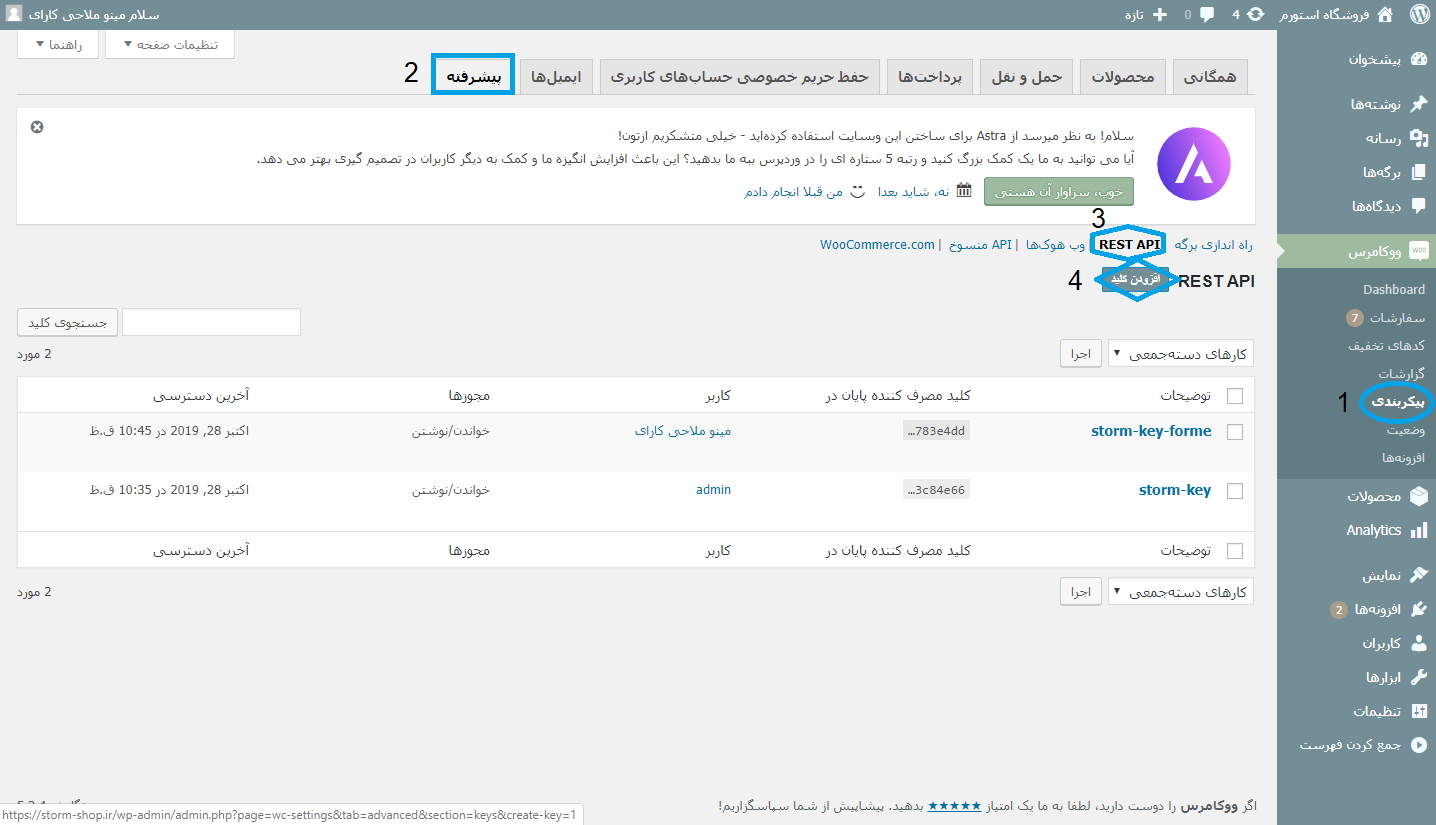 پیکربندی ووکامرس