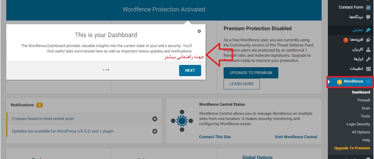 popup guideline- Wordfence یا Sucuri