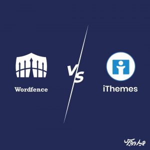 مقایسه Wordfence Security با iThemes Security