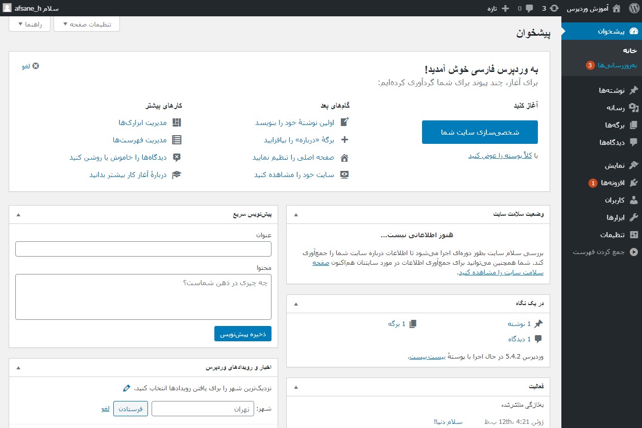 داشبورد وردپرس