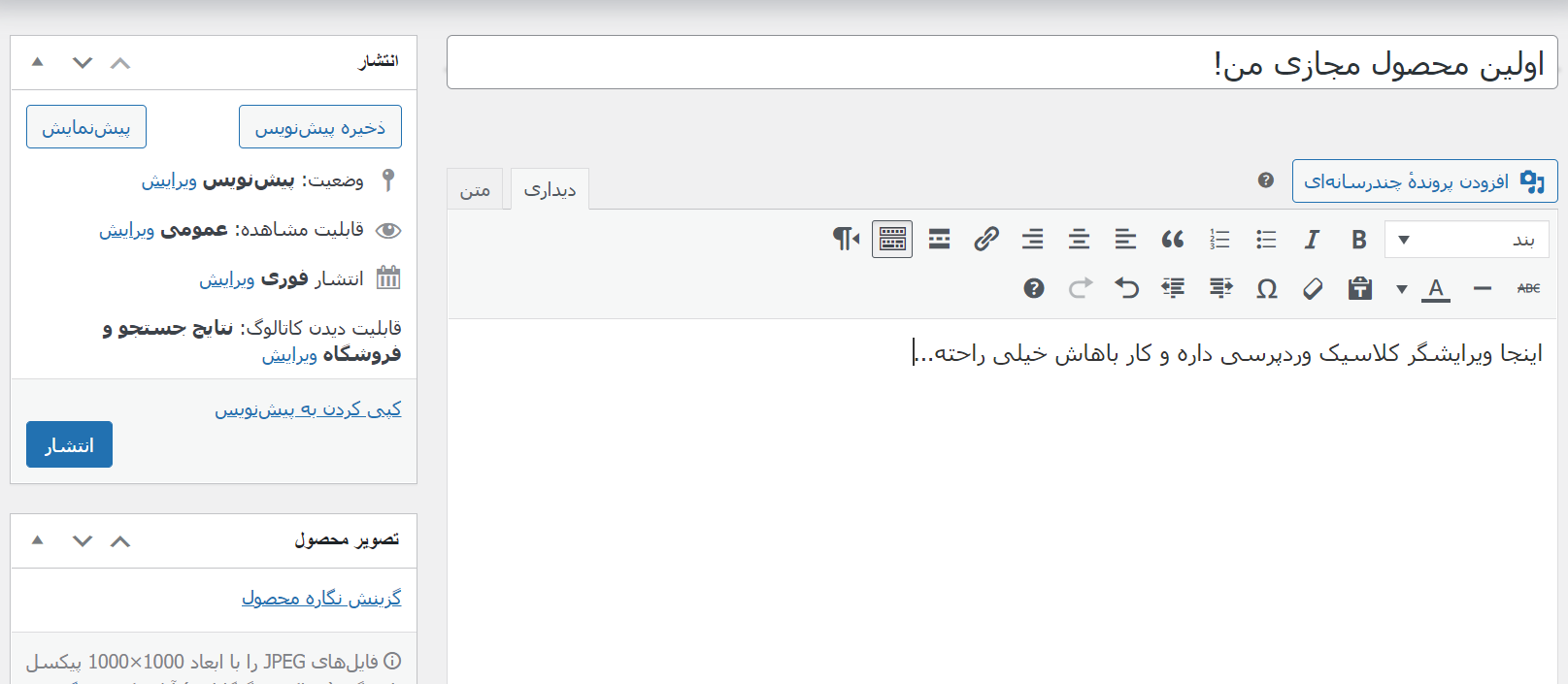 افزودن محصول