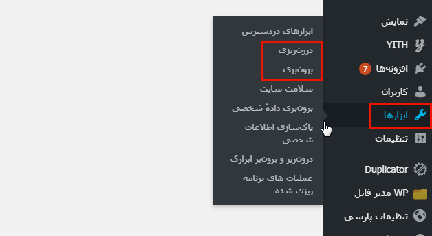منوی ابزارها در پیشخوان وردپرس