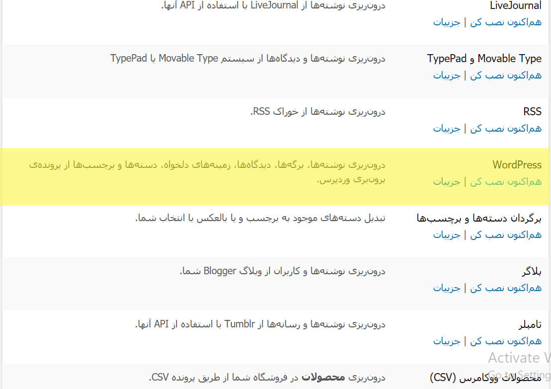 wordpress import- درون ریزی قالب وردپرس