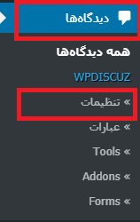 wpDiscuz - سفارشی سازی دیدگاه ها در وردپرس