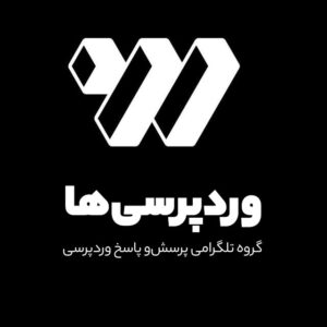 گروه تلگرامی وردپرسی ها