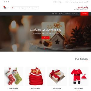 قالب وردپرس X-store