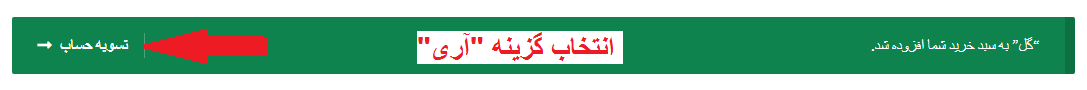 yes- انتخاب آری