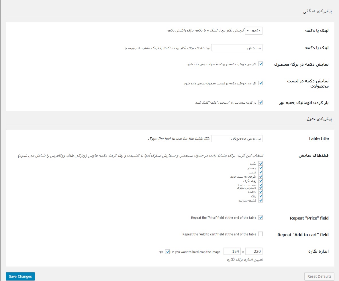yith setting hamyarwp-مقایسه بین محصولات در ووکامرس