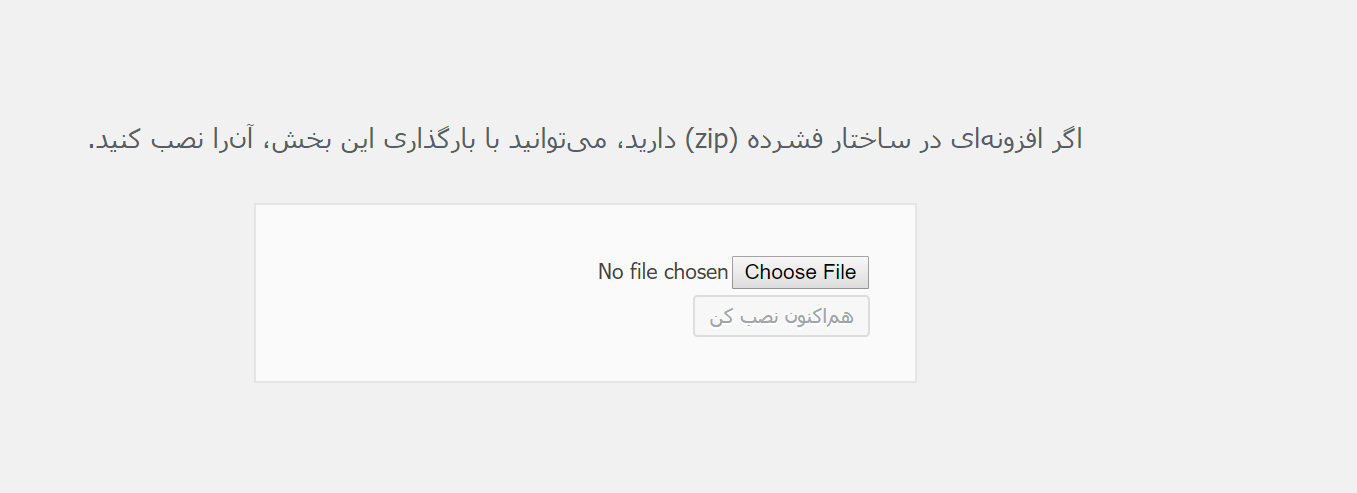 فرمت فایل zip افزونه وردپرس