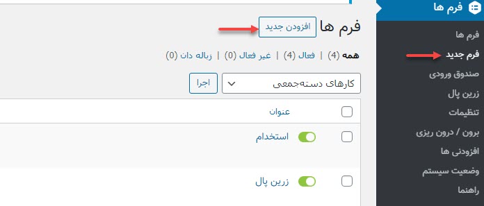 ایجاد فرم پرداخت
