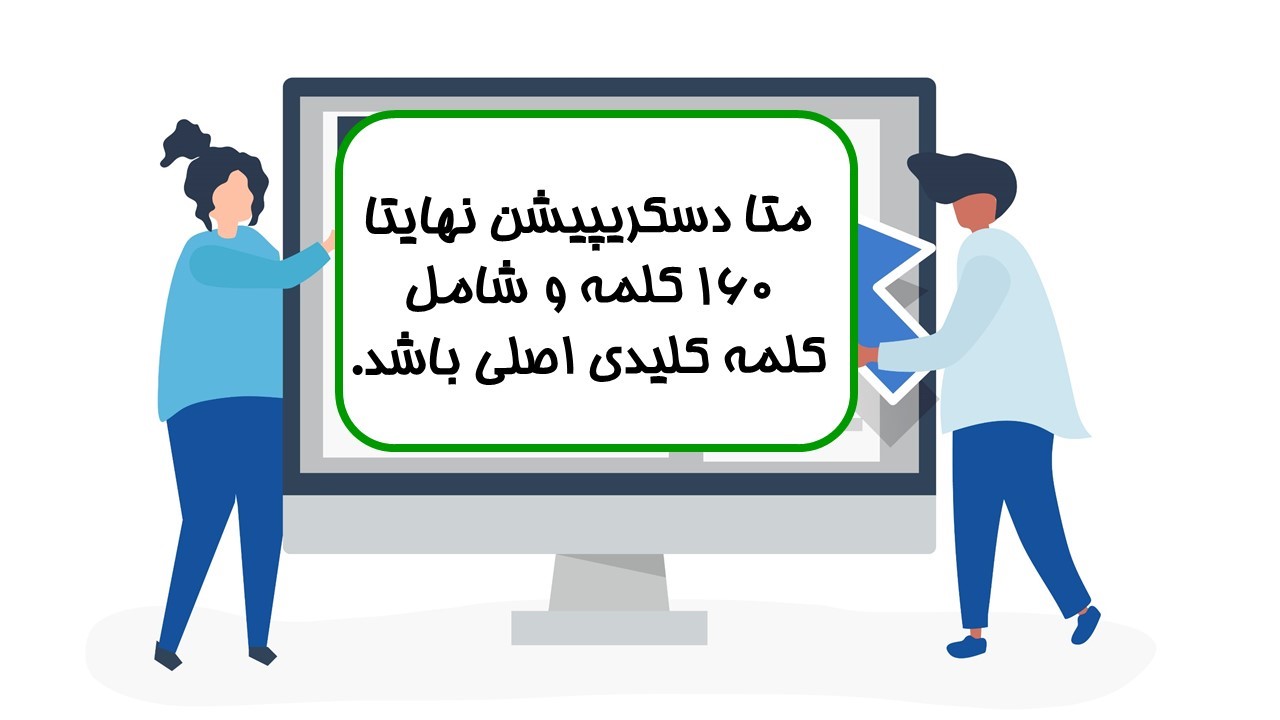 توضیحات متای محتوا