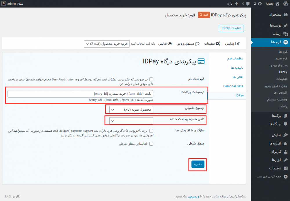 جاسازی فرم پرداخت