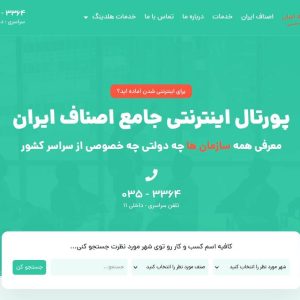 سایت اصناف