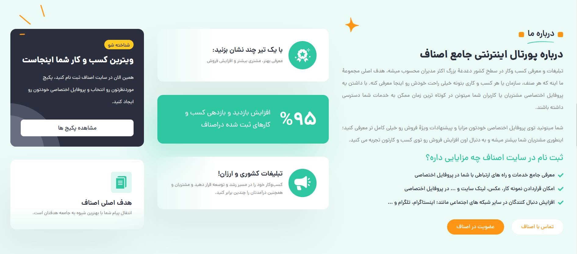 مشتریان اصناف