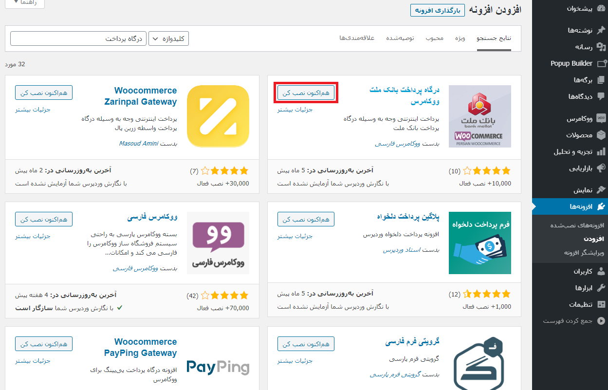 نصب افزونه کیفیتی