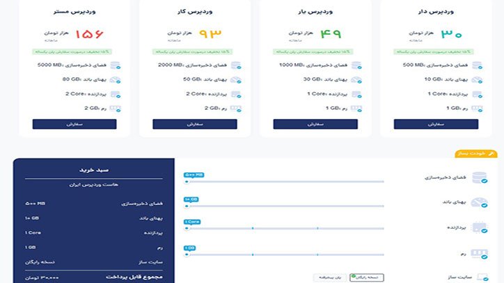 هاست وردپرس مناسب