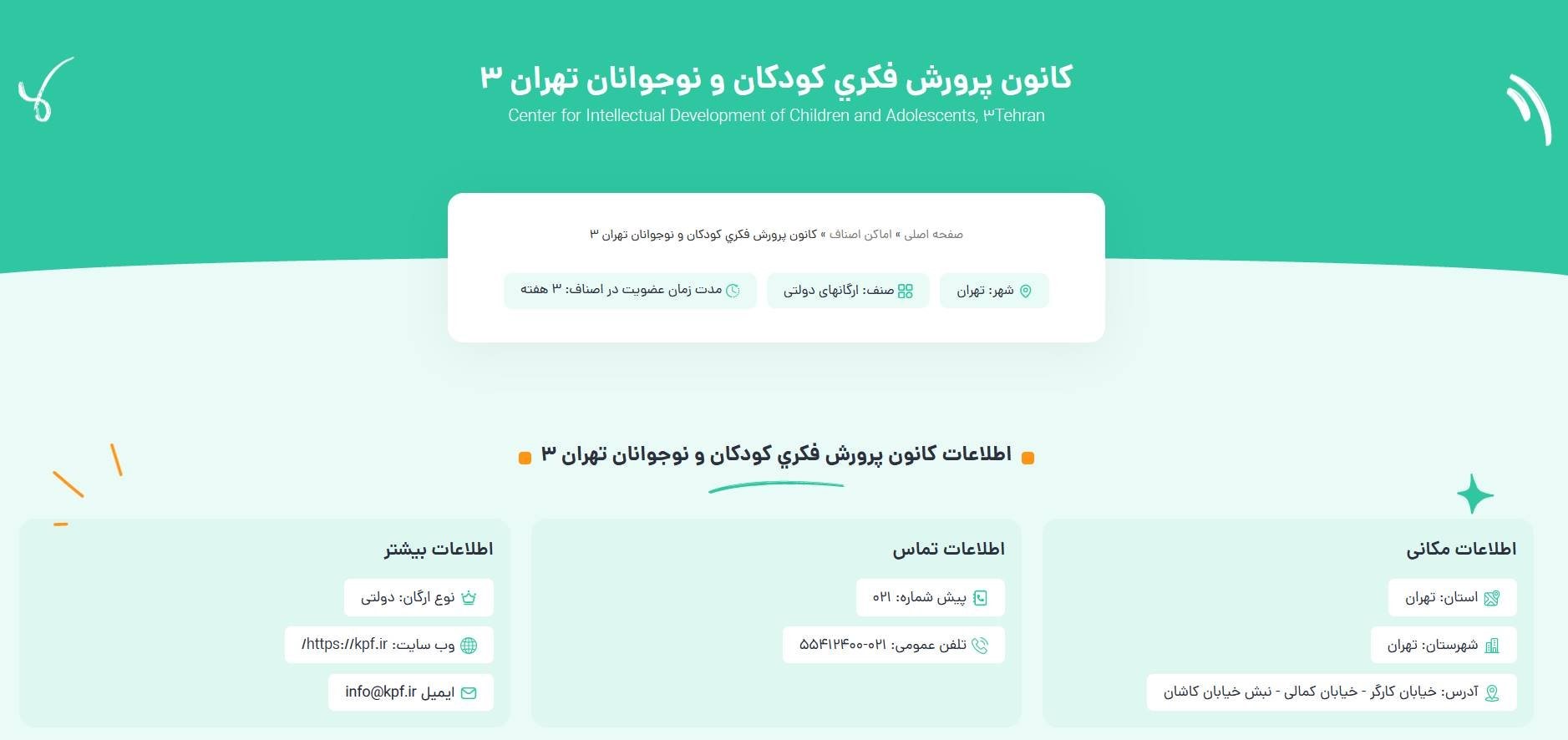 کانون پرورش فکری